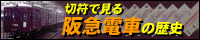 �ؕ��Ō����}�d�Ԃ̗��j
